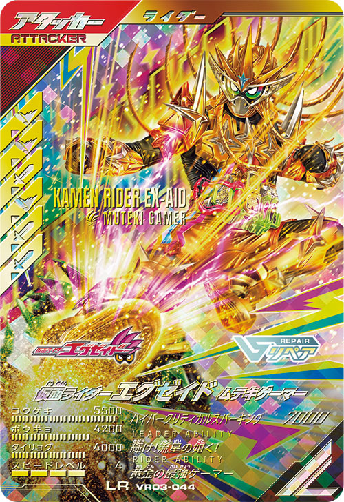 仮面ライダーエグゼイド ムテキゲーマー アタッカー