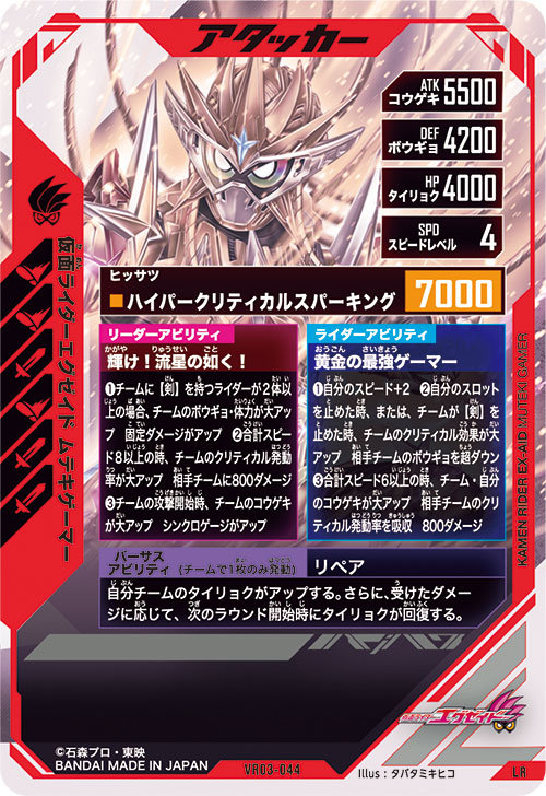 仮面ライダーエグゼイド ムテキゲーマー アタッカー