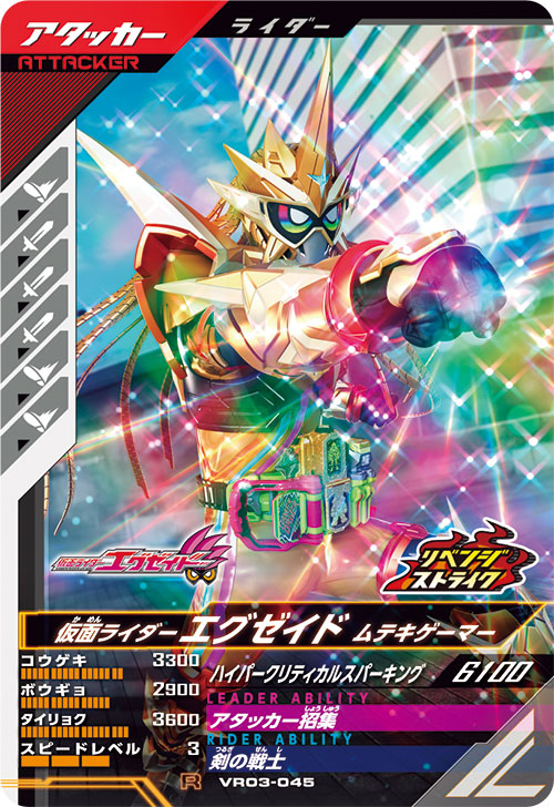 仮面ライダーエグゼイド ムテキゲーマー アタッカー