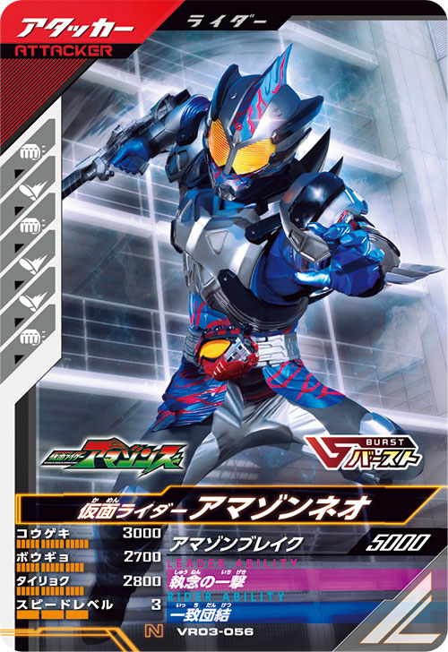 仮面ライダーアマゾンネオ アタッカー