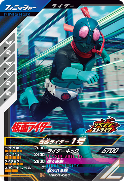 仮面ライダー1号 フィニッシャー