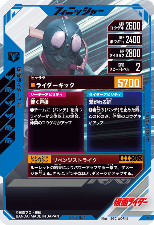 仮面ライダー1号 フィニッシャー