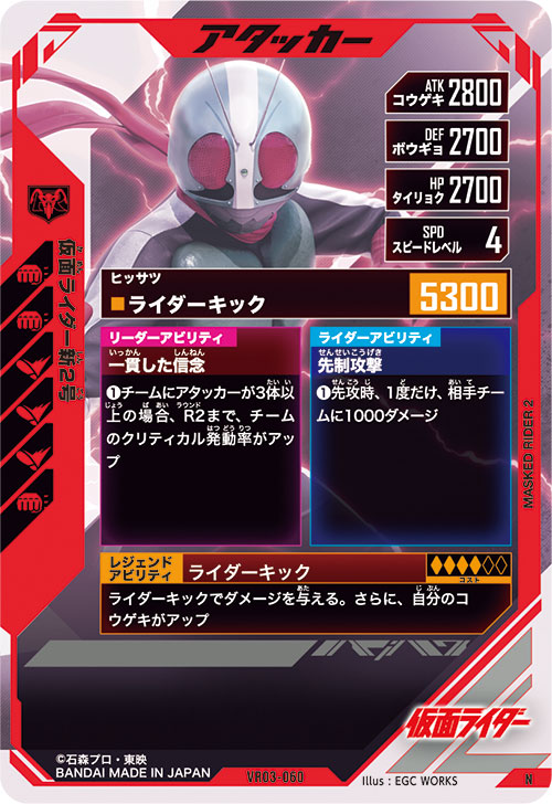 仮面ライダー新2号 アタッカー