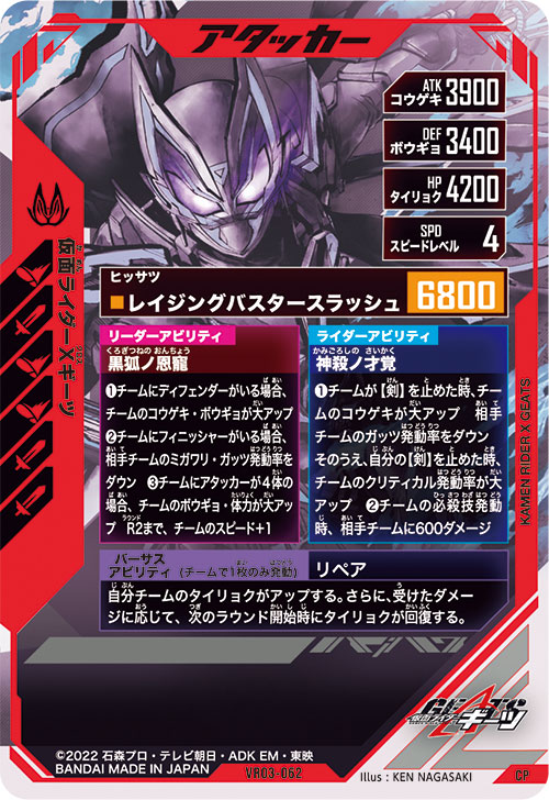 仮面ライダーXギーツ アタッカー