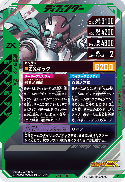 仮面ライダーZX ディフェンダー