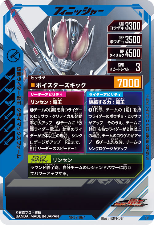 仮面ライダー電王 クライマックスフォーム フィニッシャー