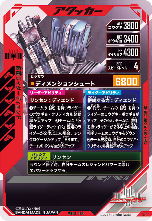 仮面ライダーディエンド アタッカー