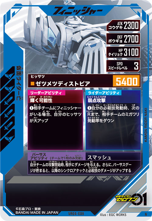 仮面ライダー亡 フィニッシャー