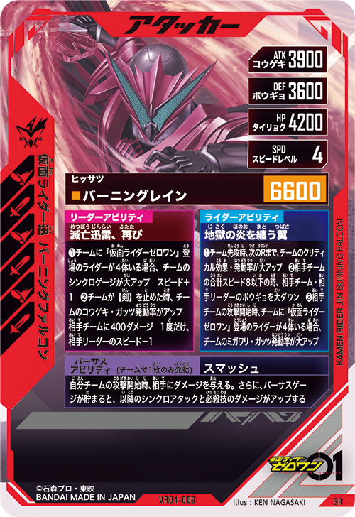 仮面ライダー迅 バーニングファルコン アタッカー