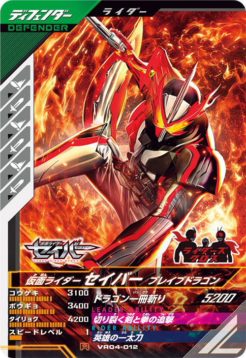 仮面ライダーセイバー ブレイブドラゴン ディフェンダー