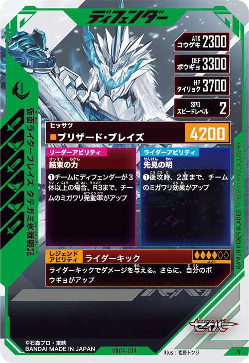 仮面ライダーブレイズ タテガミ氷獣戦記 ディフェンダー
