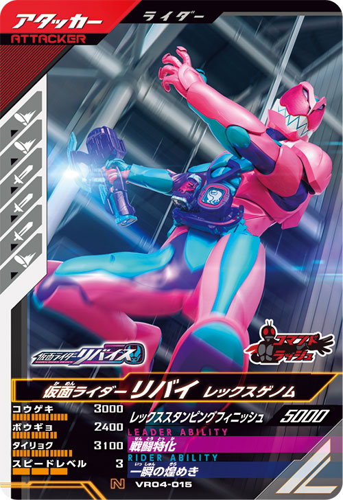 仮面ライダーリバイ レックスゲノム アタッカー