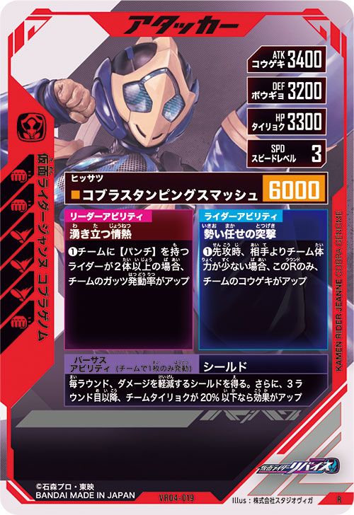 仮面ライダージャンヌ コブラゲノム アタッカー