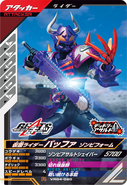 仮面ライダーバッファ ゾンビフォーム アタッカー