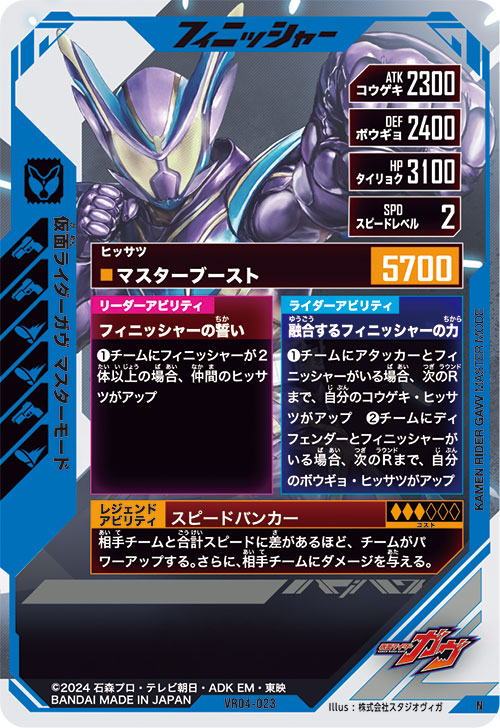 仮面ライダーガヴ マスターモード フィニッシャー