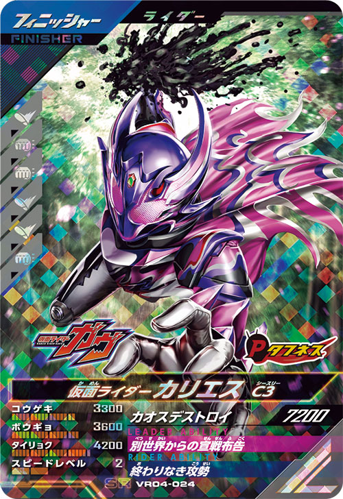 仮面ライダーカリエス C3 フィニッシャー