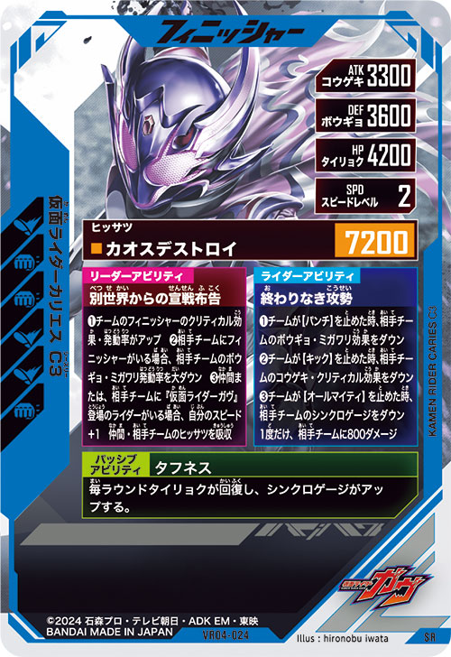 仮面ライダーカリエス C3 フィニッシャー