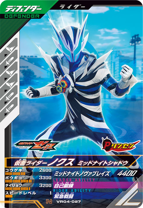 仮面ライダーノクス ミッドナイトシャドウ ディフェンダー