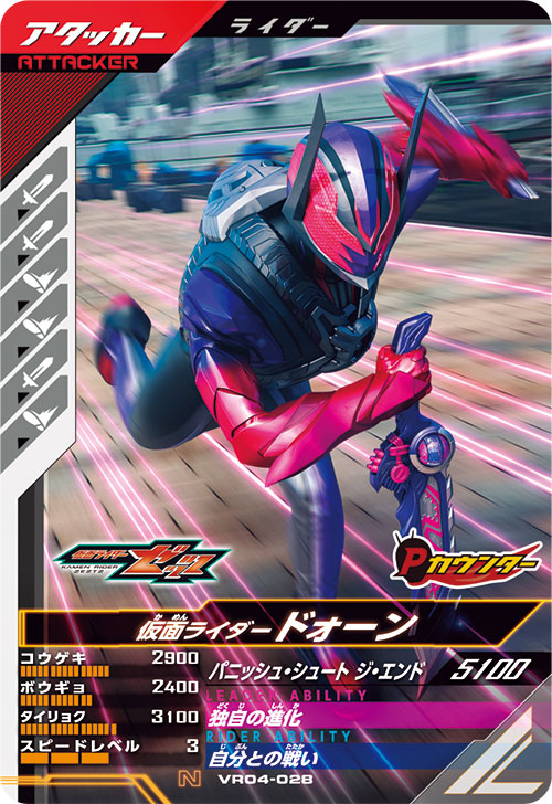 仮面ライダードォーン アタッカー