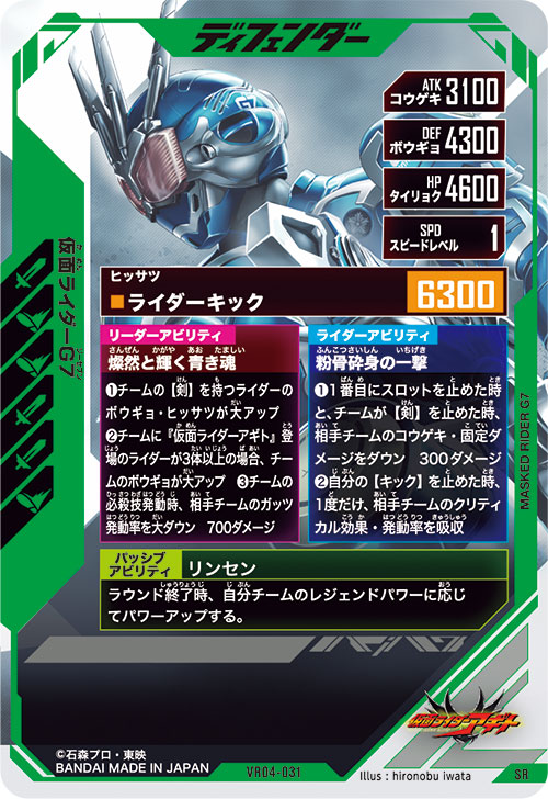 仮面ライダーG7 ディフェンダー