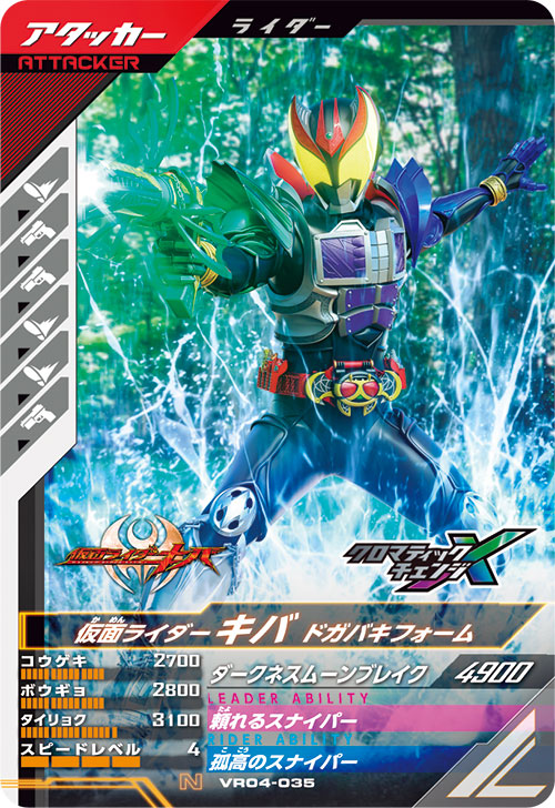 仮面ライダーキバ ドガバキフォーム アタッカー