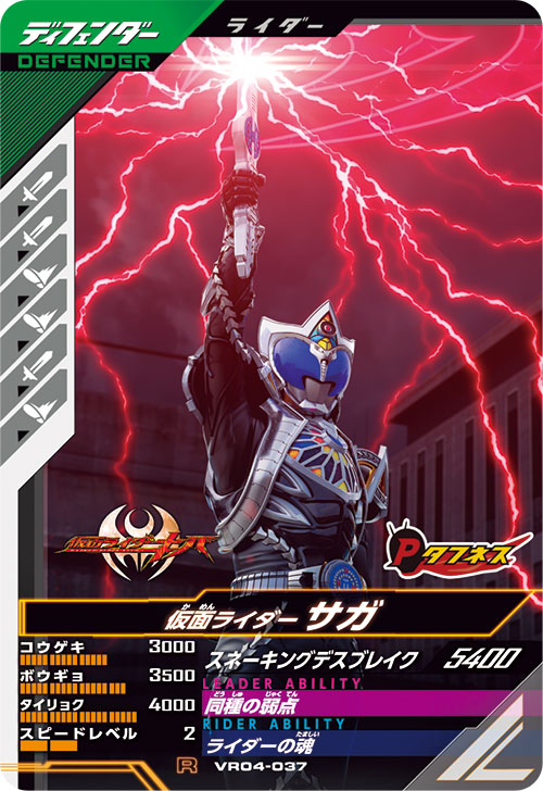 仮面ライダーサガ ディフェンダー