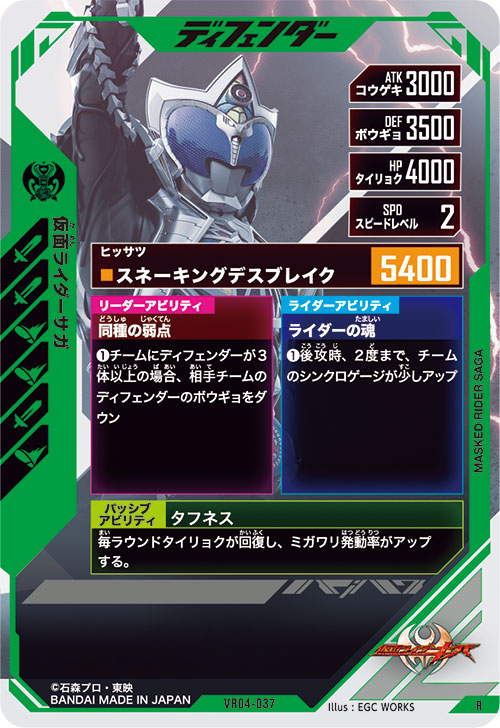 仮面ライダーサガ ディフェンダー