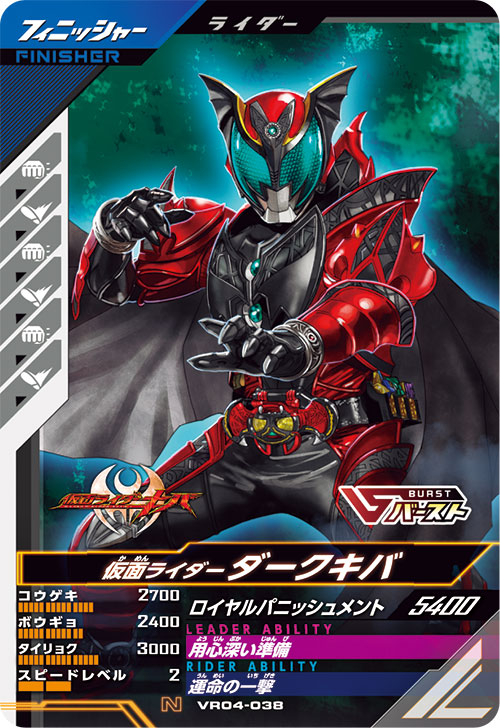 仮面ライダーダークキバ フィニッシャー