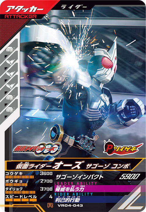 仮面ライダーオーズ サゴーゾ コンボ アタッカー