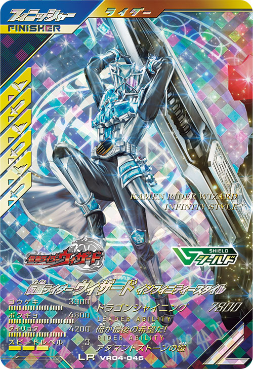仮面ライダーウィザード インフィニティースタイル フィニッシャー