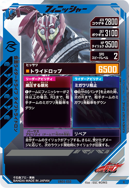仮面ライダードライブ タイプトライドロン フィニッシャー
