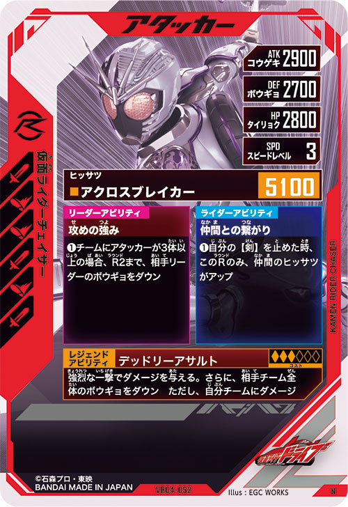 仮面ライダーチェイサー アタッカー