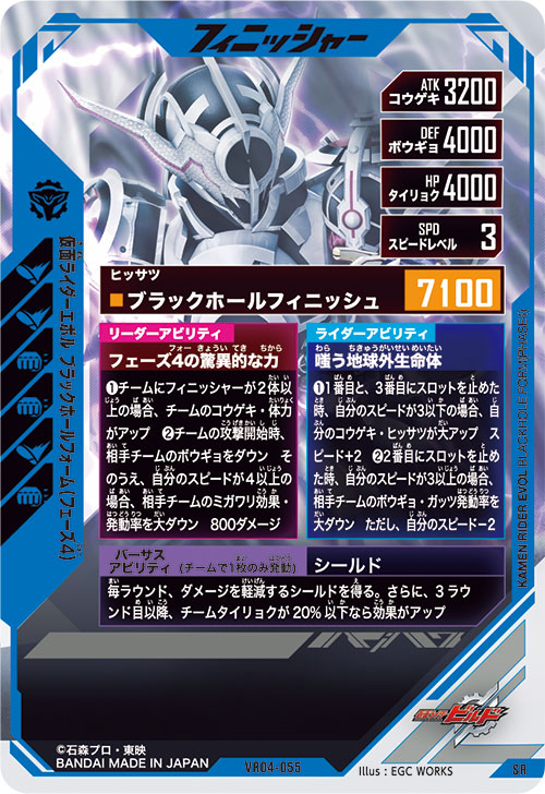 仮面ライダーエボル ブラックホールフォーム（フェーズ４） フィニッシャー