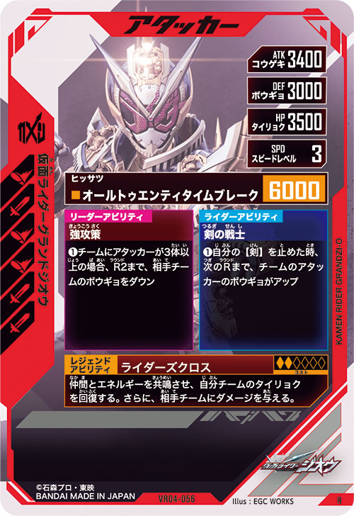 仮面ライダーグランドジオウ アタッカー
