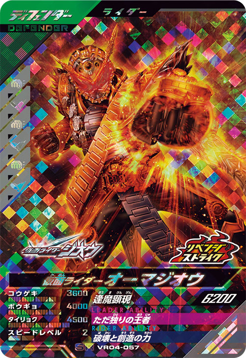 仮面ライダーオーマジオウ ディフェンダー