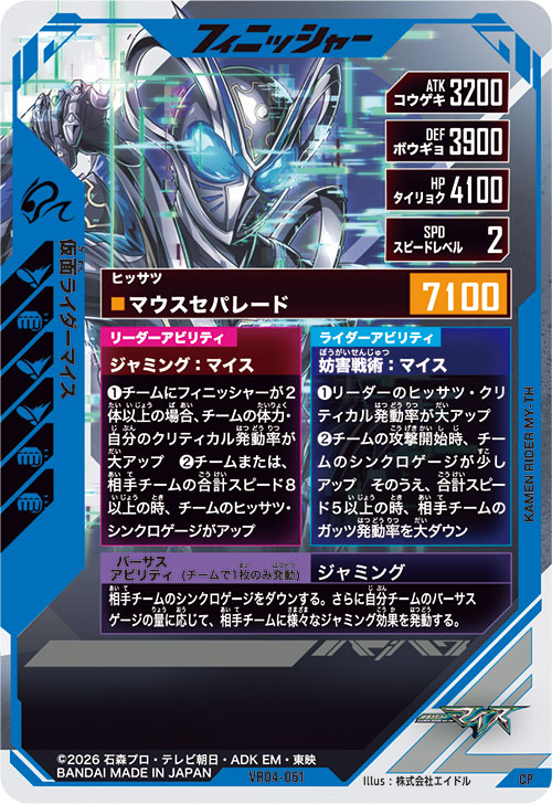 仮面ライダーマイス フィニッシャー