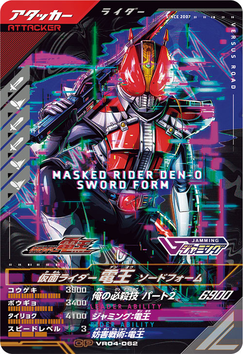 仮面ライダー電王 ソードフォーム アタッカー