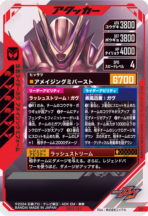 仮面ライダーガヴ アメイジングミフォーム アタッカー