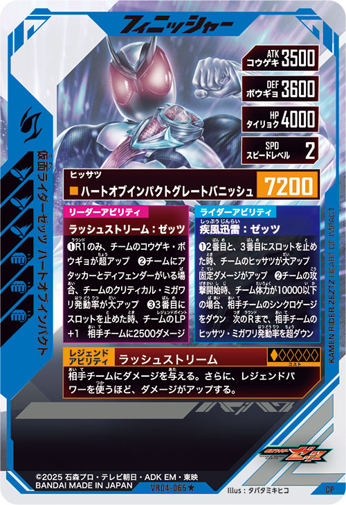 仮面ライダーゼッツ ハートオブインパクト フィニッシャー