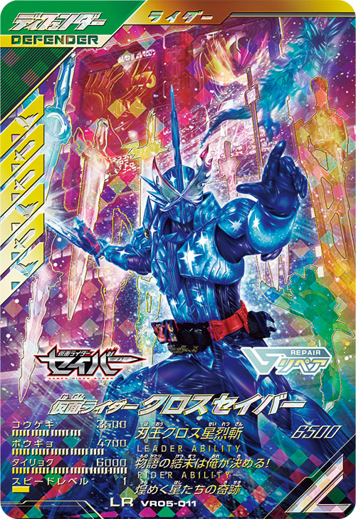 仮面ライダークロスセイバー ディフェンダー