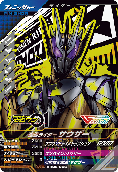 仮面ライダーサウザー フィニッシャー