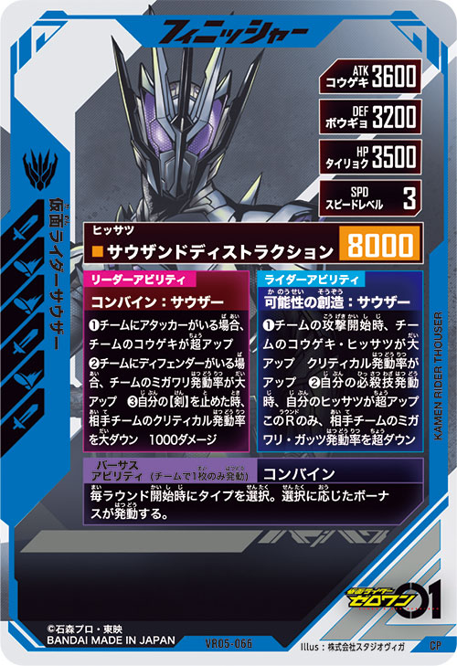 仮面ライダーサウザー フィニッシャー