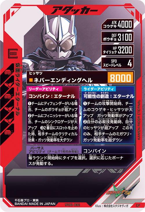 仮面ライダーエターナル アタッカー
