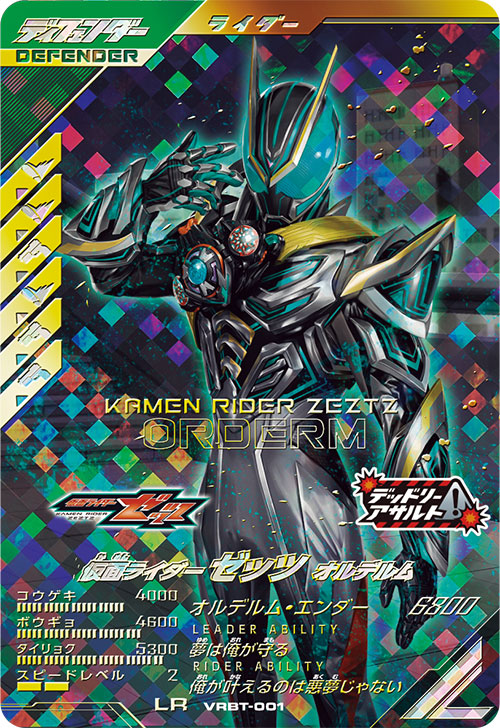 仮面ライダーゼッツ オルデルム ディフェンダー