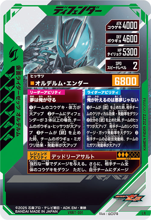 仮面ライダーゼッツ オルデルム ディフェンダー