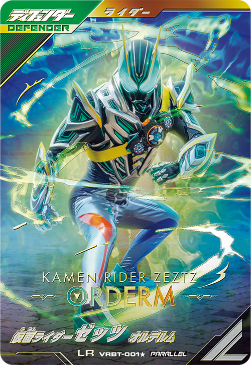 仮面ライダーゼッツ オルデルム ディフェンダー