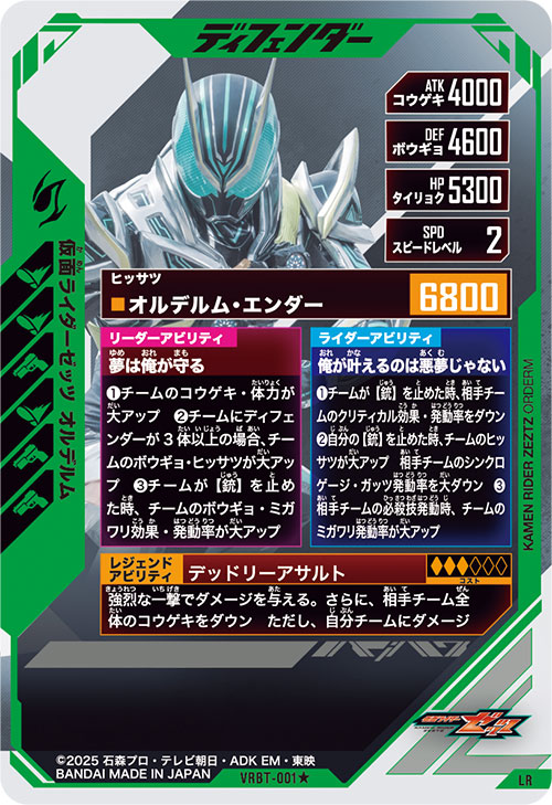 仮面ライダーゼッツ オルデルム ディフェンダー