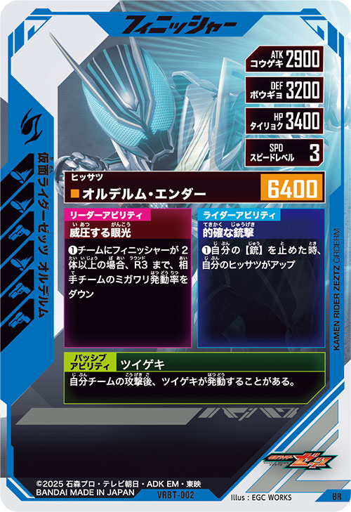仮面ライダーゼッツ オルデルム フィニッシャー