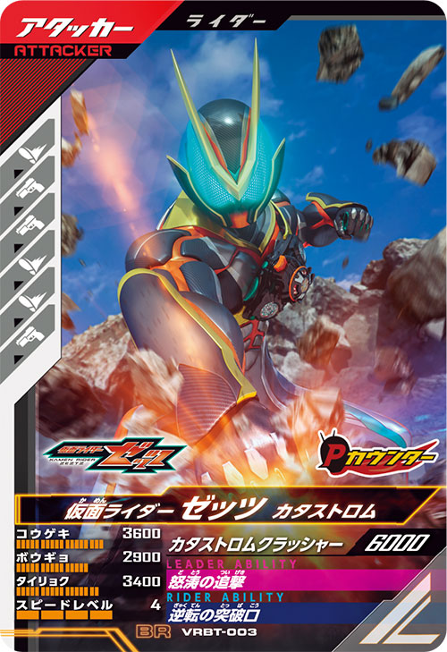 仮面ライダーゼッツ カタストロム アタッカー