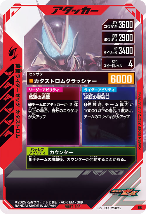 仮面ライダーゼッツ カタストロム アタッカー